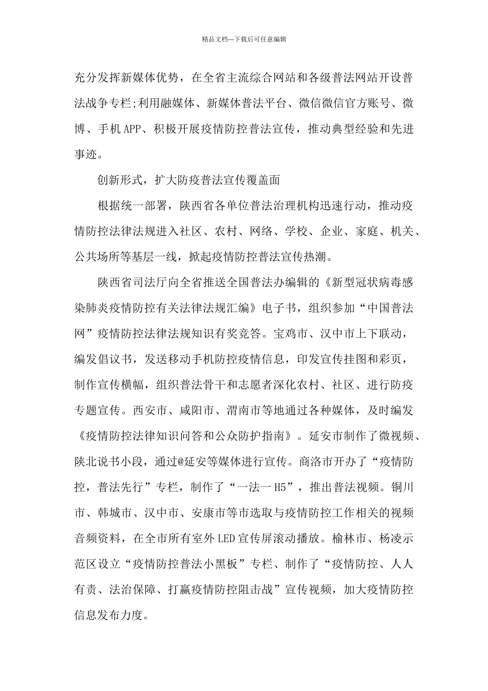 疫情防控优秀志愿者事迹_第2页