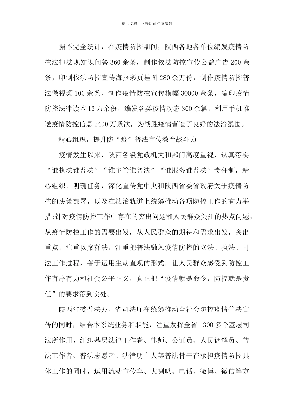 疫情防控优秀志愿者事迹_第3页