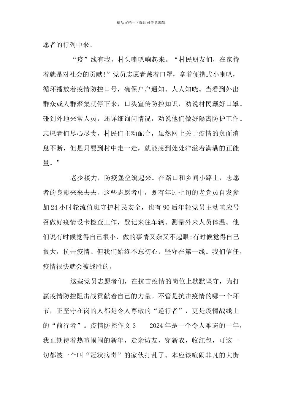 疫情防控作文六篇_第3页