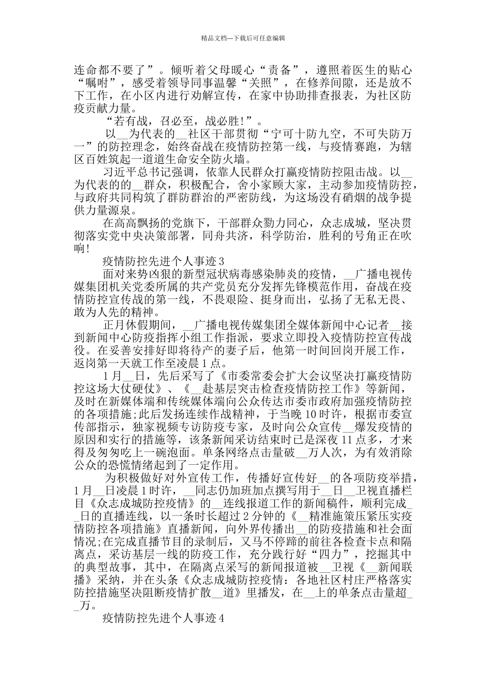 疫情防控先进个人事迹_第2页