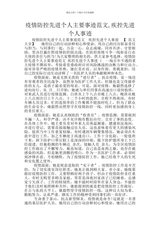 疫情防控先进个人主要事迹范文