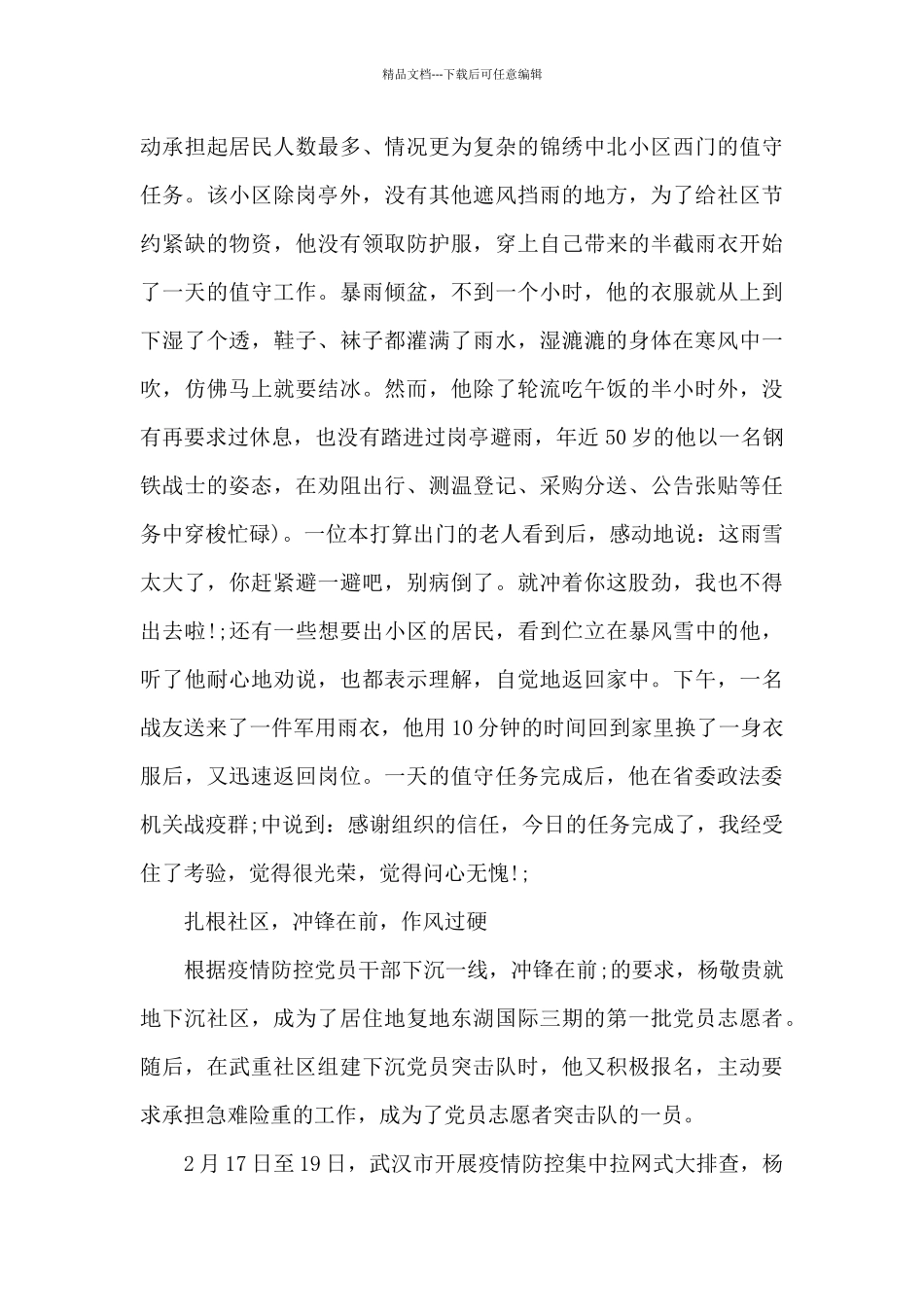 疫情防控先进个人事迹材料推荐范文_第2页