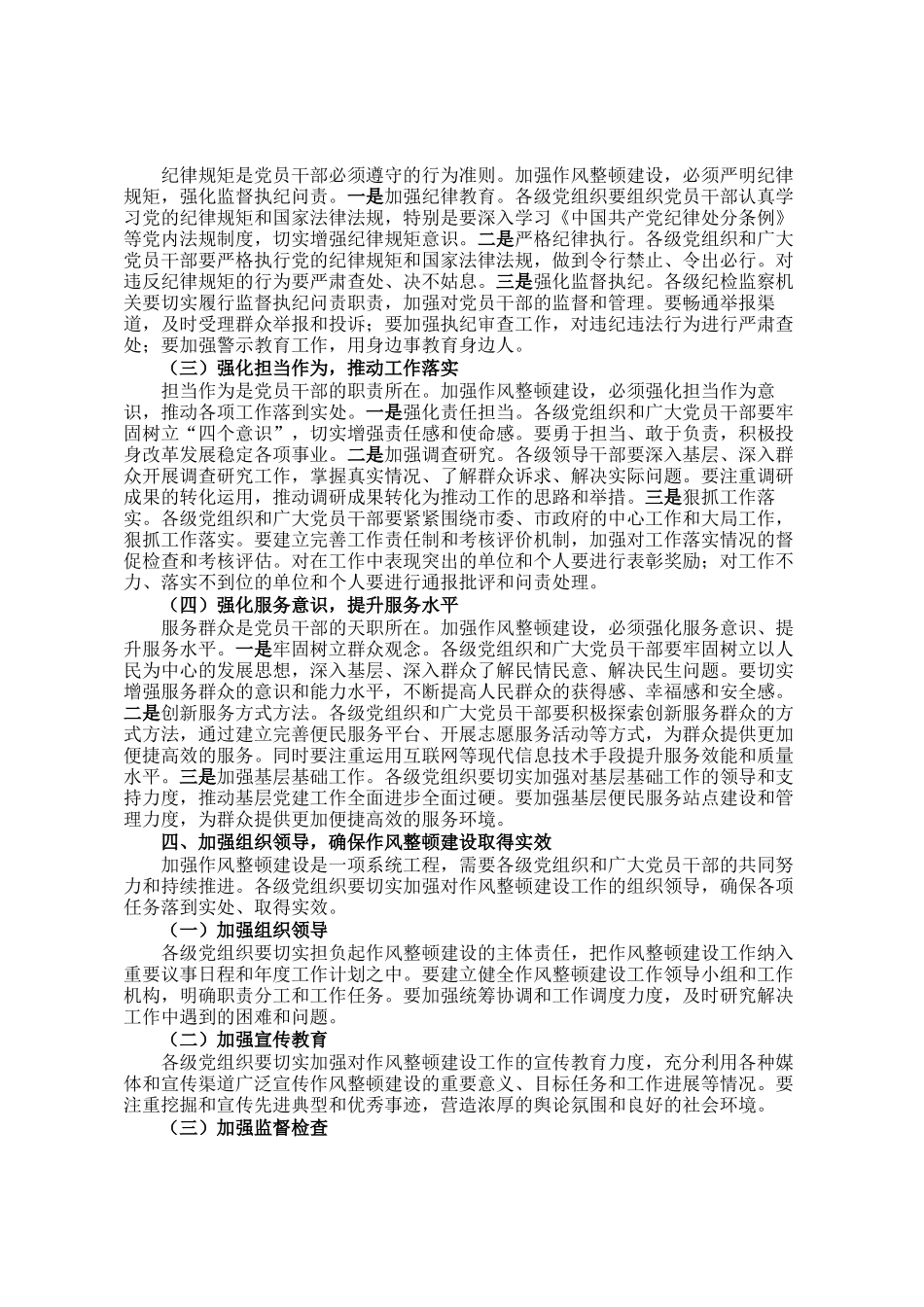 副书记在全市深化作风整顿建设工作部署推进会上的讲话_第3页