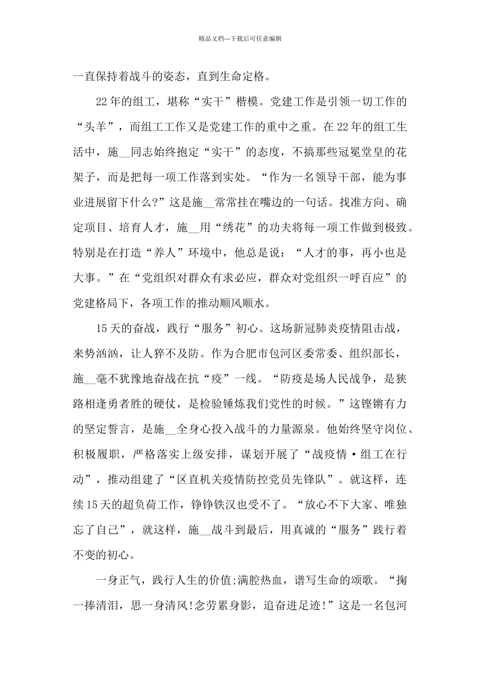 疫情防控先进事迹学习心得体会_第2页