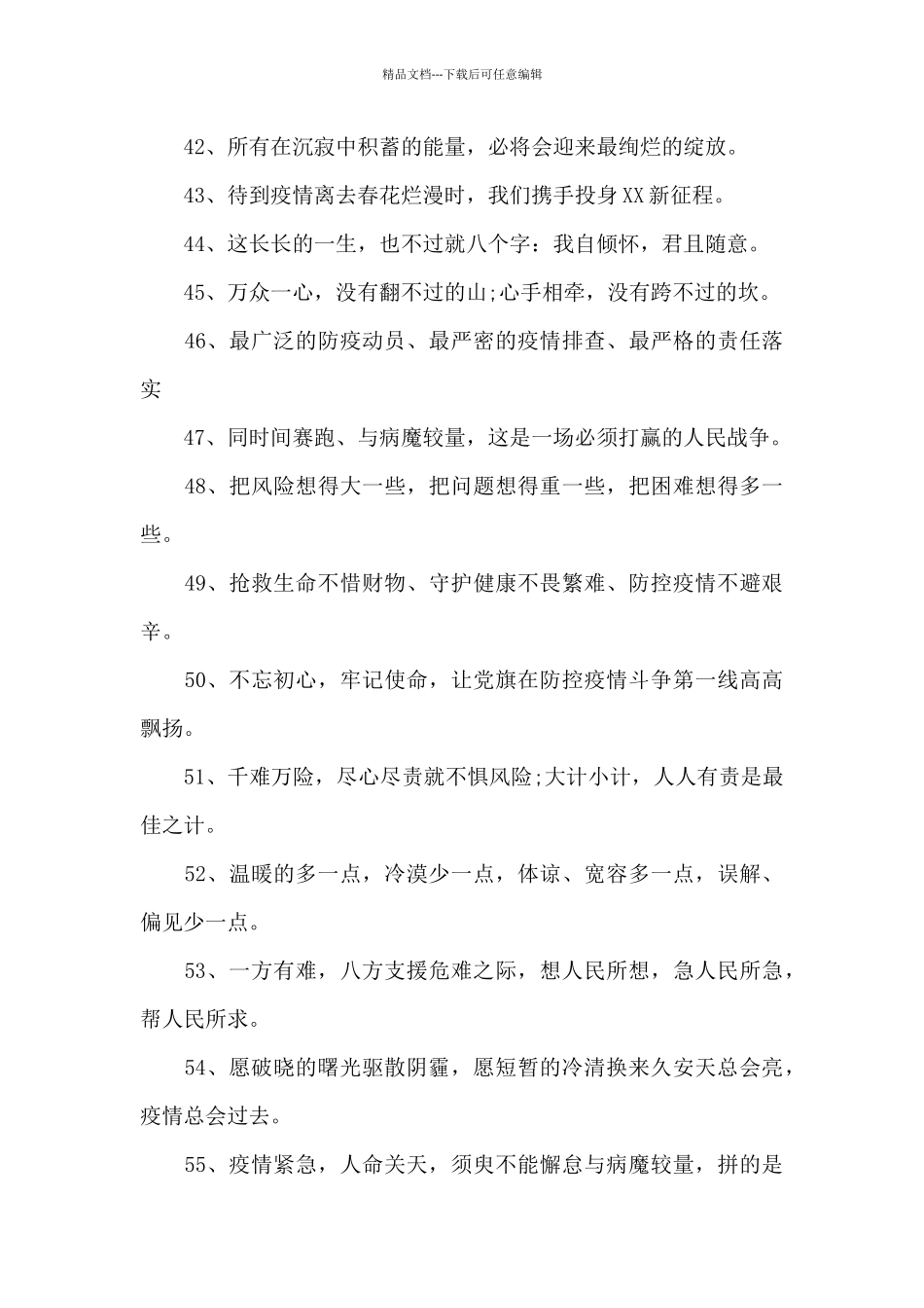 疫情防控先进事迹可以用得上的好句子_第3页