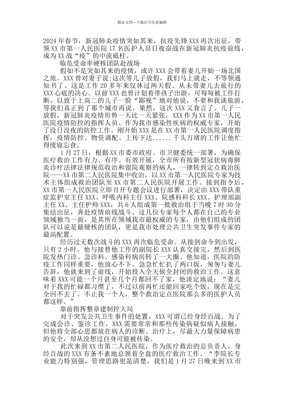 疫情防控先进事迹材料1篇_第3页