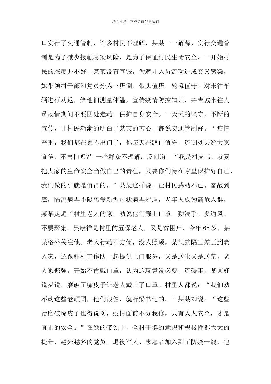 疫情防控先进事迹材料优秀范文汇总5篇_第2页