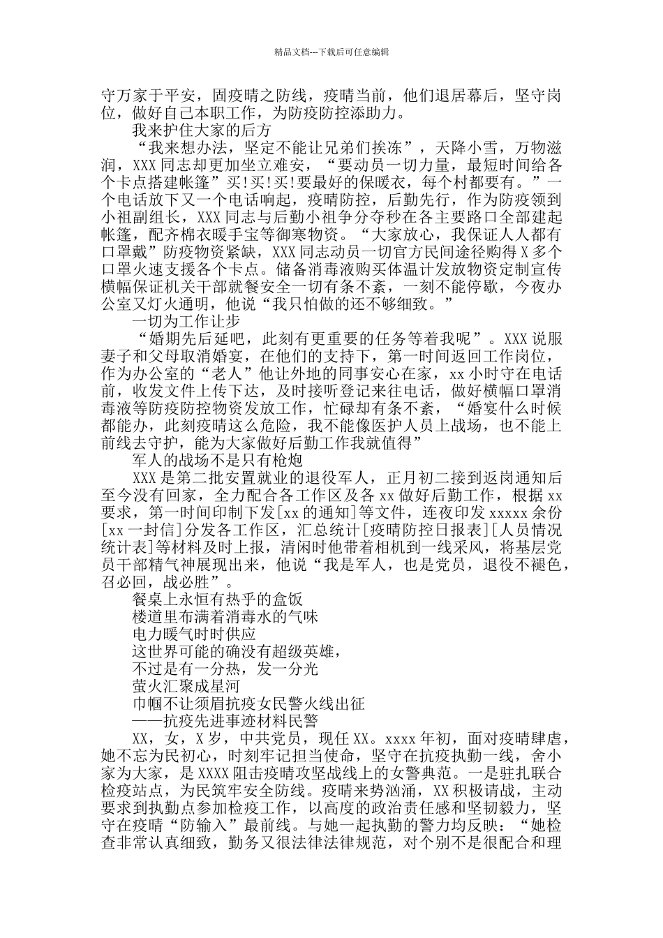 疫情防控先进典型事迹材料精选6篇抗疫事迹榜_第3页