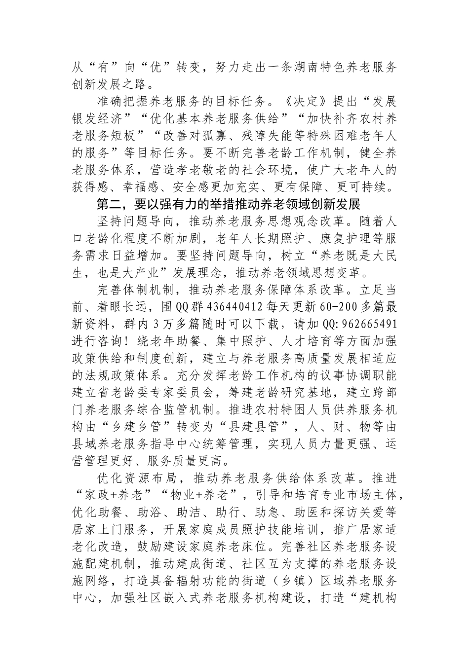 副厅长在2024年全省养老事业高质量发展推进会上的讲话_第2页