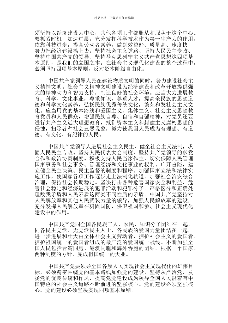 疫情防控入党申请书2024年_第3页