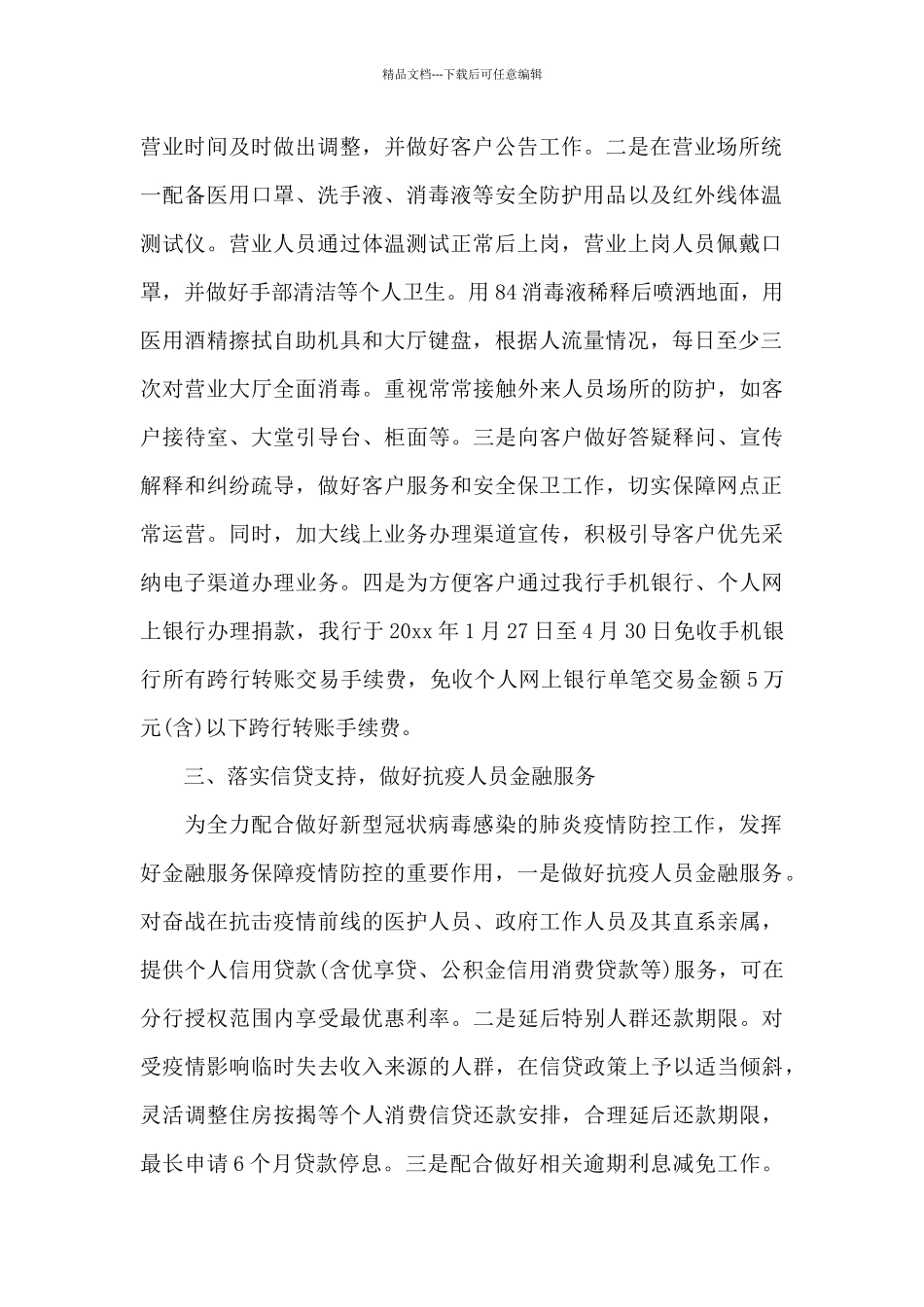 疫情防控典型工作总结_第2页