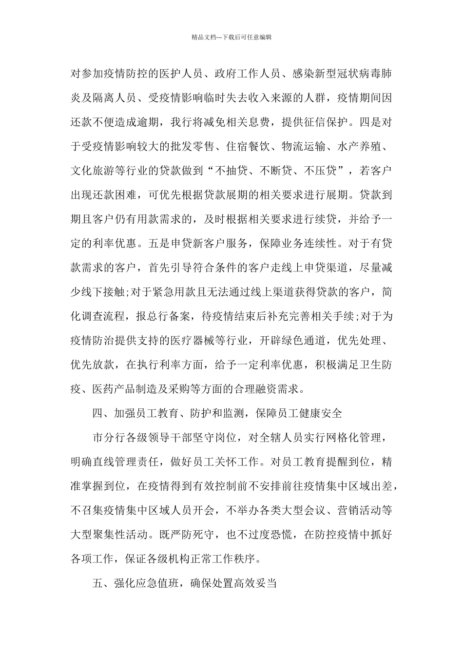 疫情防控典型工作总结_第3页