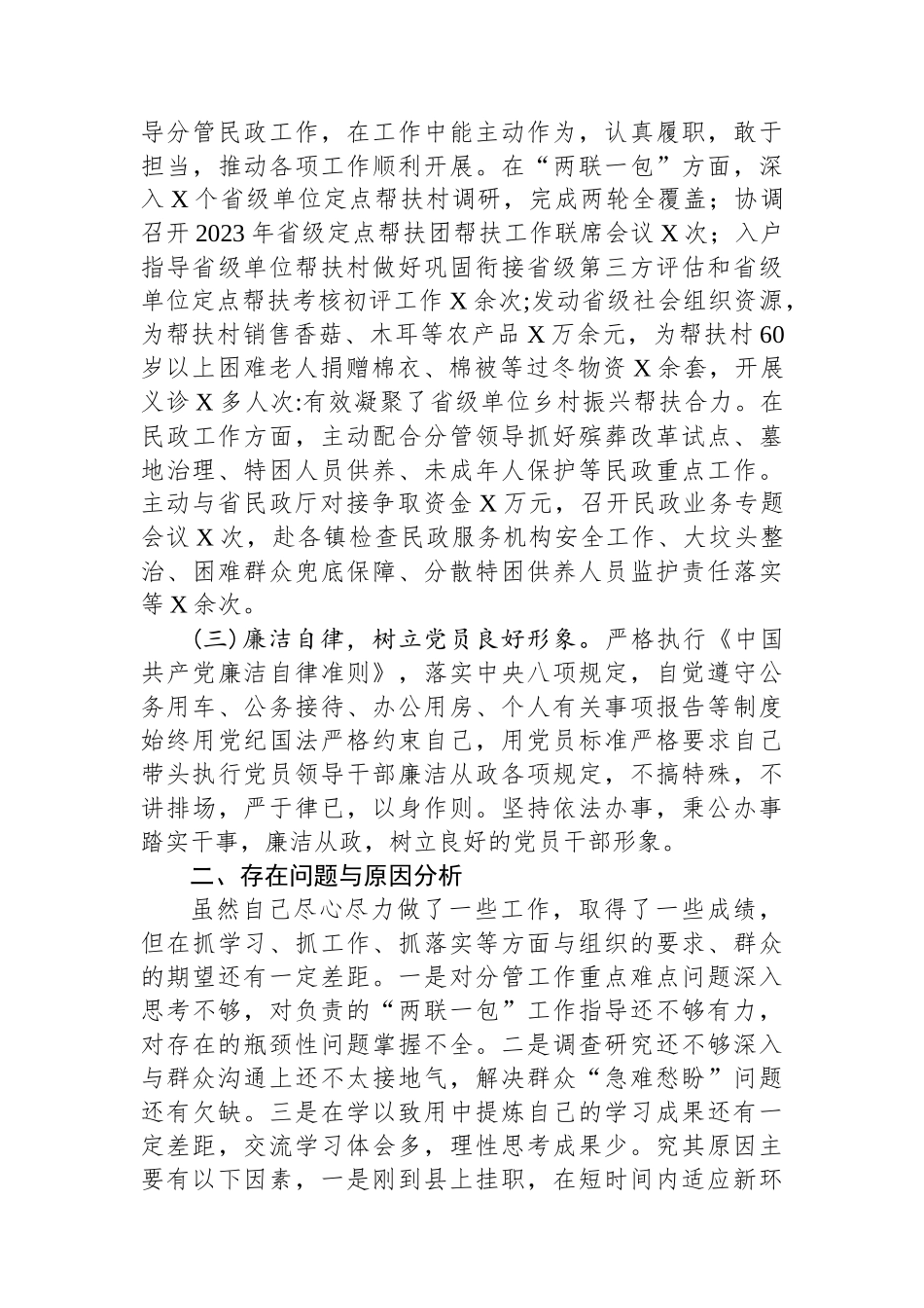 副县长2024年度个人述职报告(挂职)_第2页