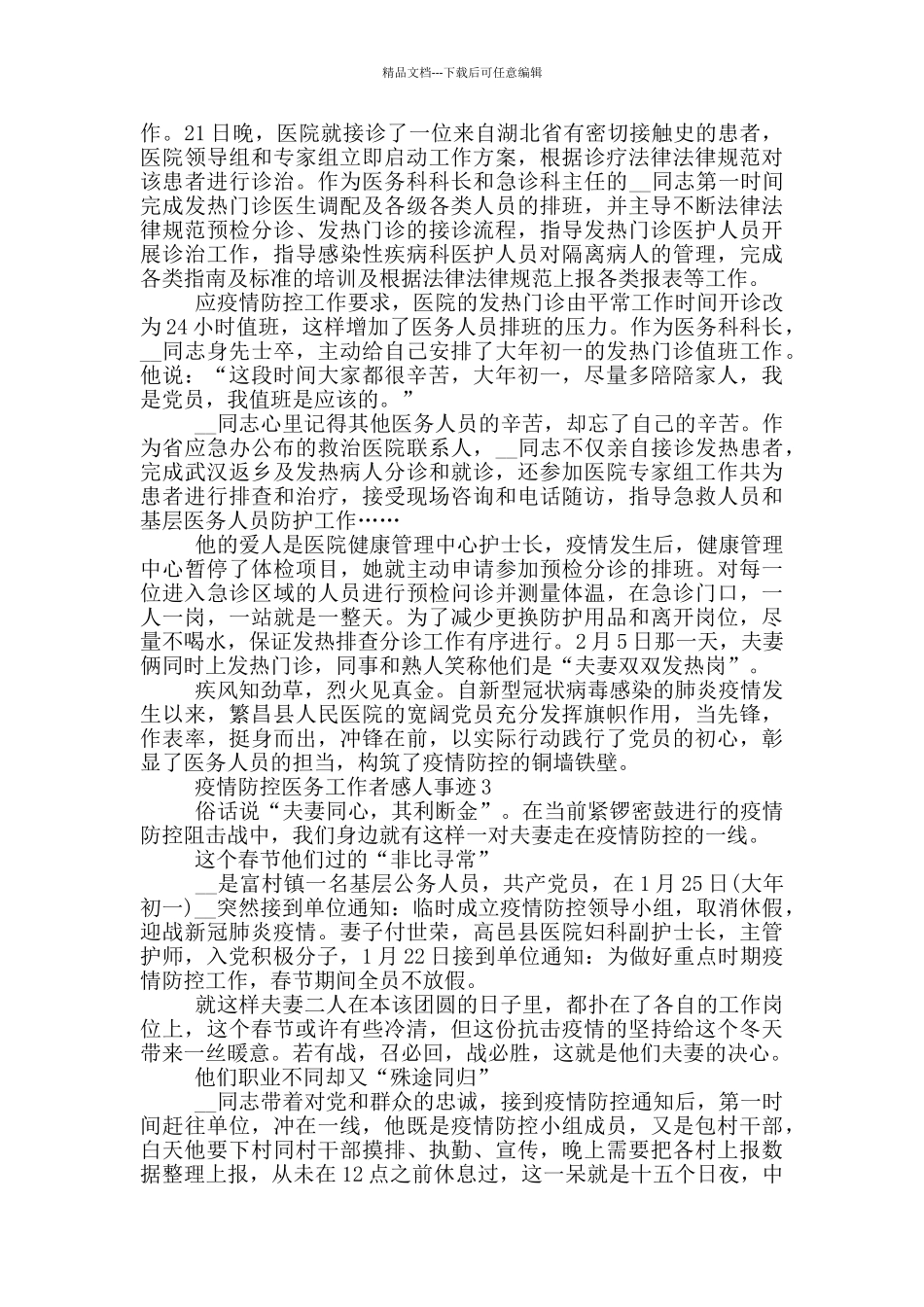 疫情防控医务工作者感人事迹_第2页