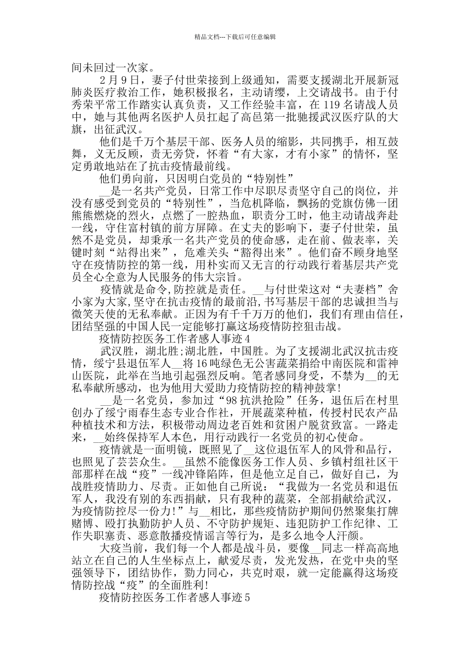 疫情防控医务工作者感人事迹_第3页