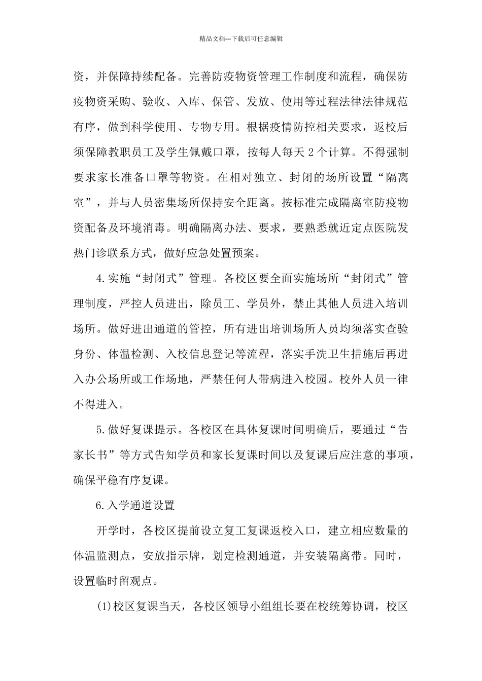 疫情防控培训方案_第2页