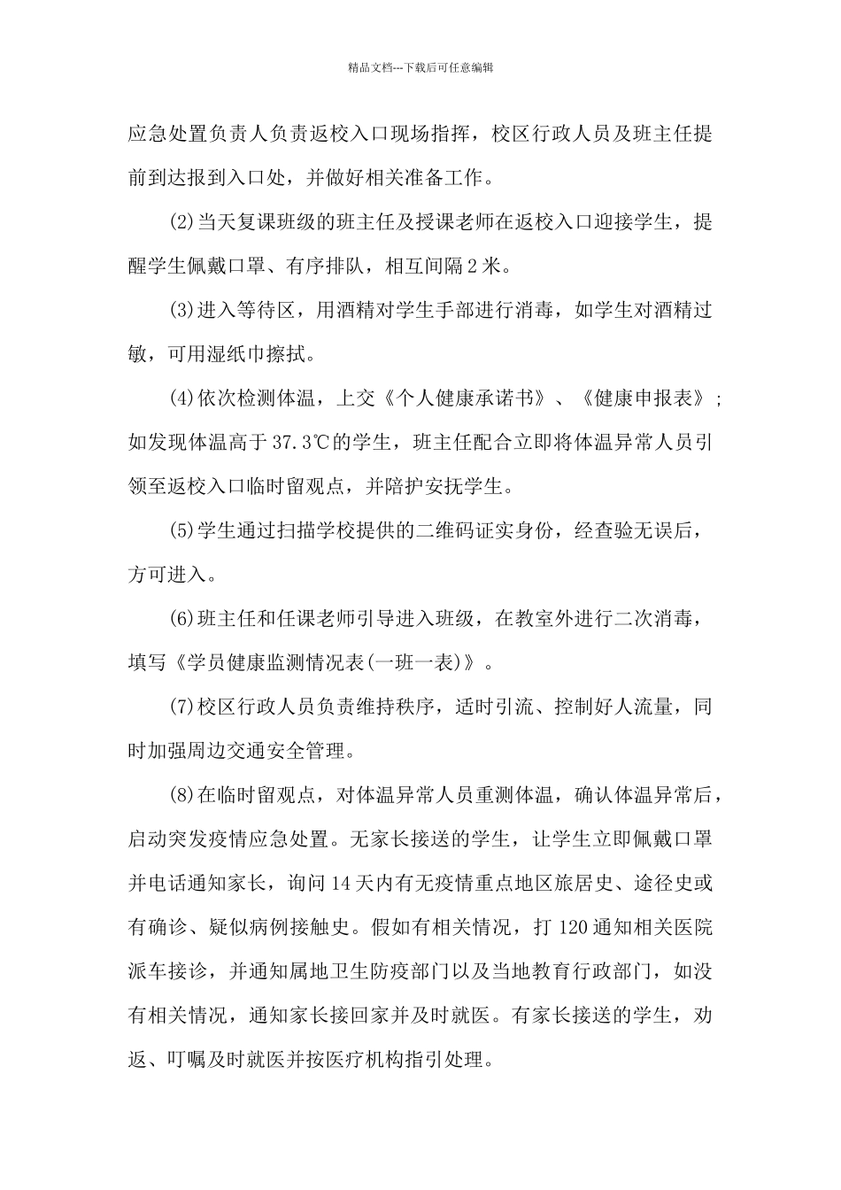 疫情防控培训方案_第3页