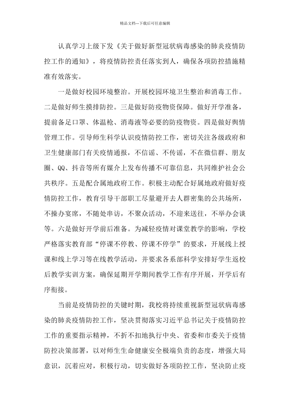 疫情防控培训记录内容_第2页