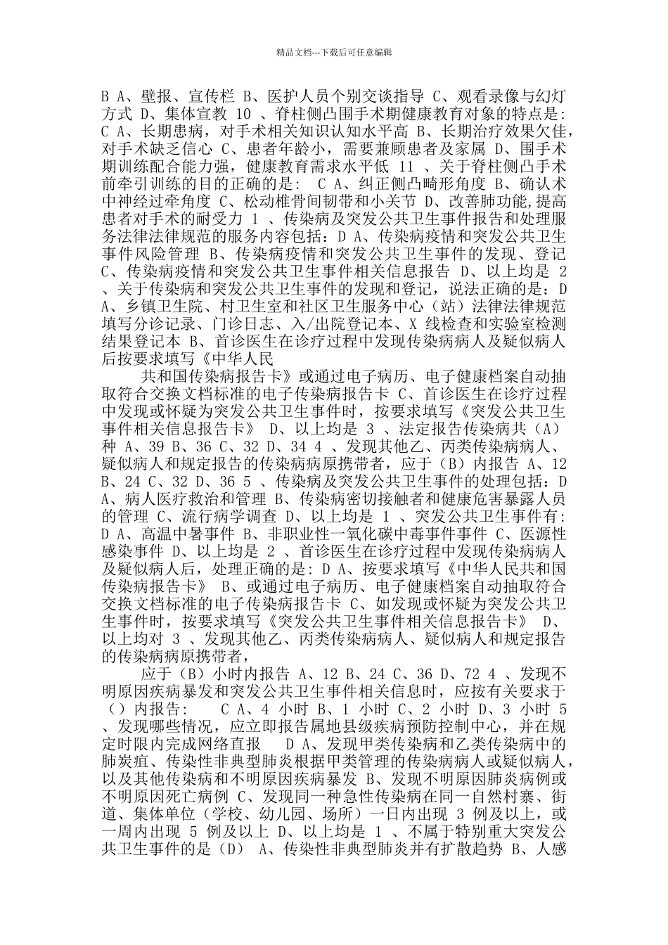 疫情防控培训试题库_第2页