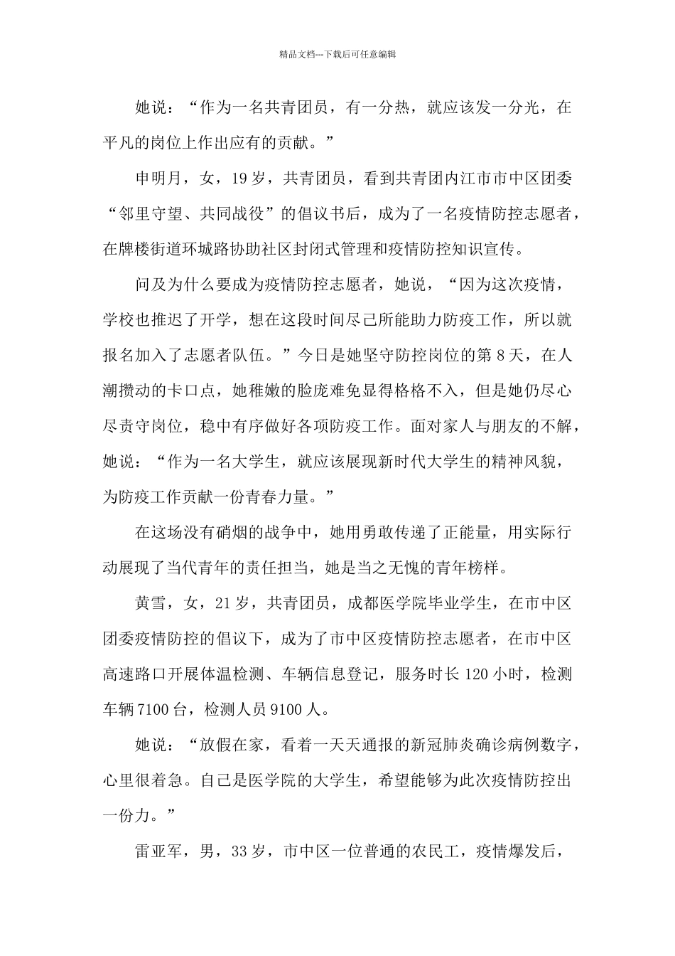 疫情防控大学生志愿者个人事迹_第3页