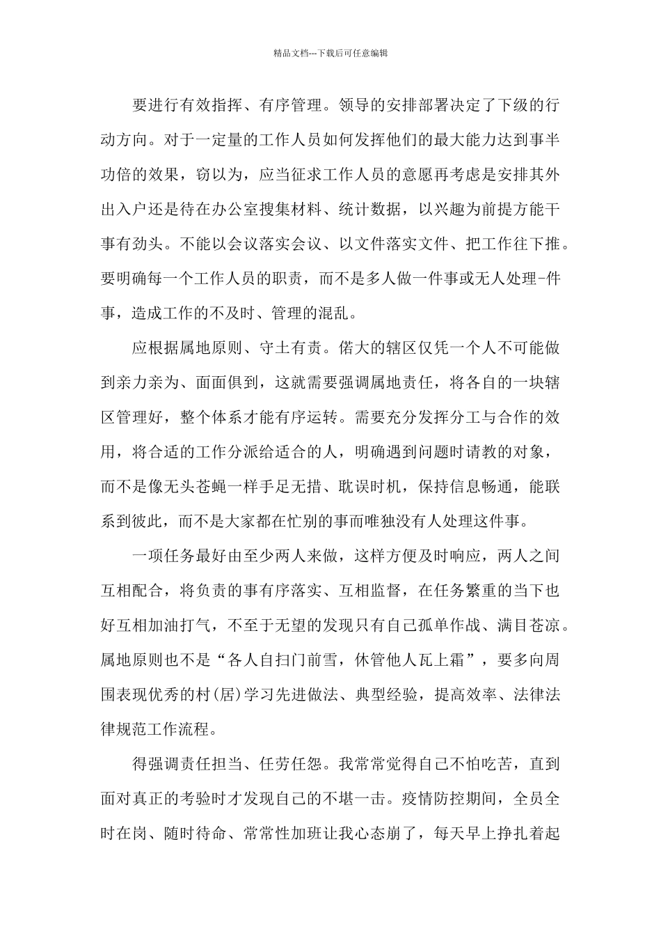 疫情防控大学生志愿者感悟_第3页