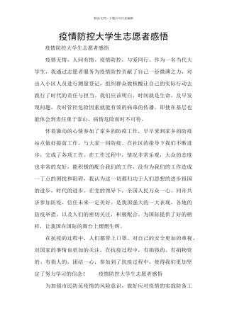 疫情防控大学生志愿者感悟