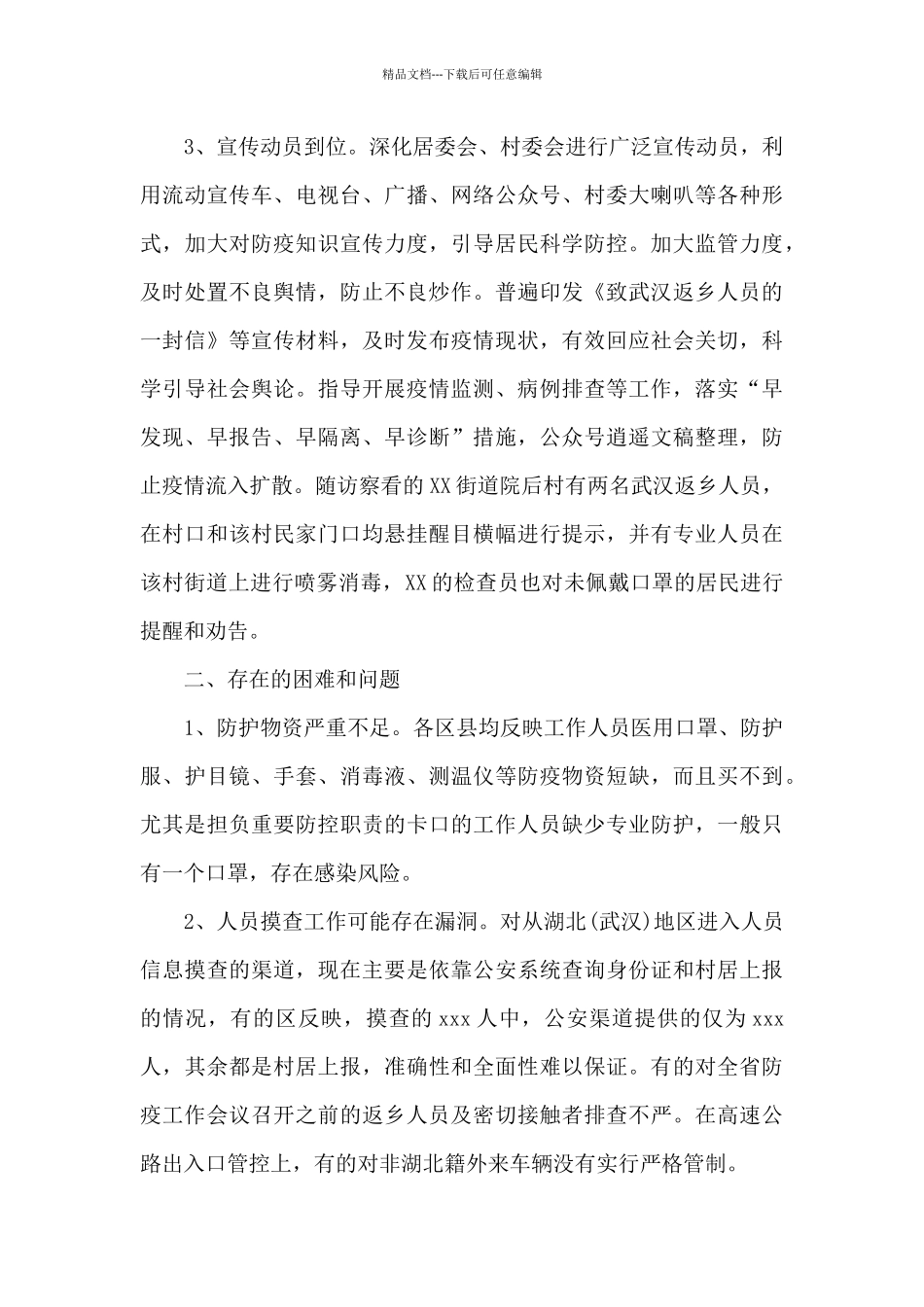 疫情防控存在的问题及整改措施6篇_第2页