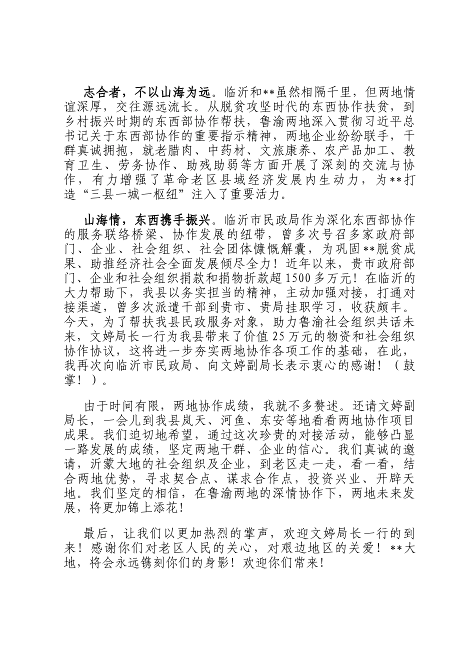 副县长在东西部协作帮扶活动暨捐赠仪式上的致辞_第2页