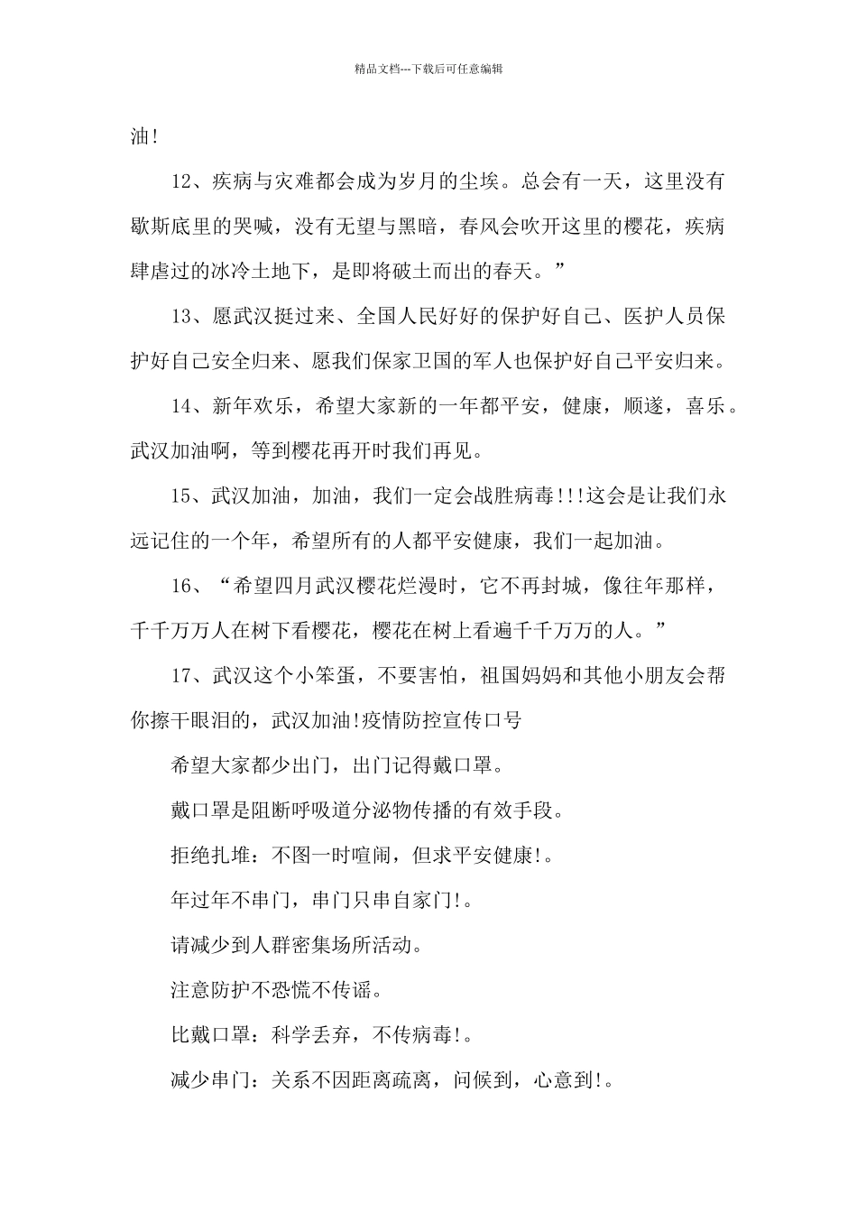 疫情防控宣传口号_第2页