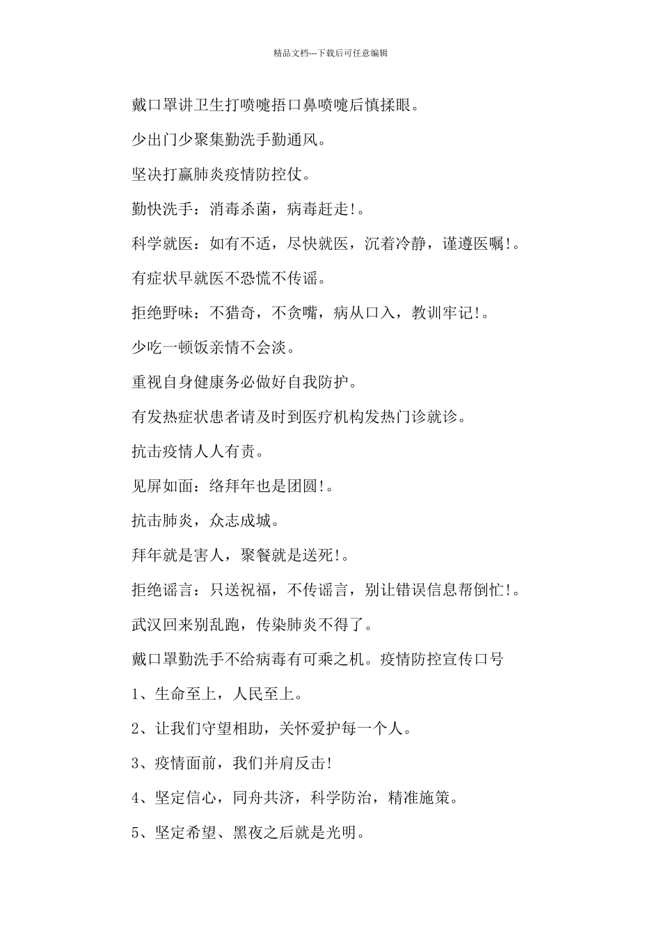 疫情防控宣传口号_第3页