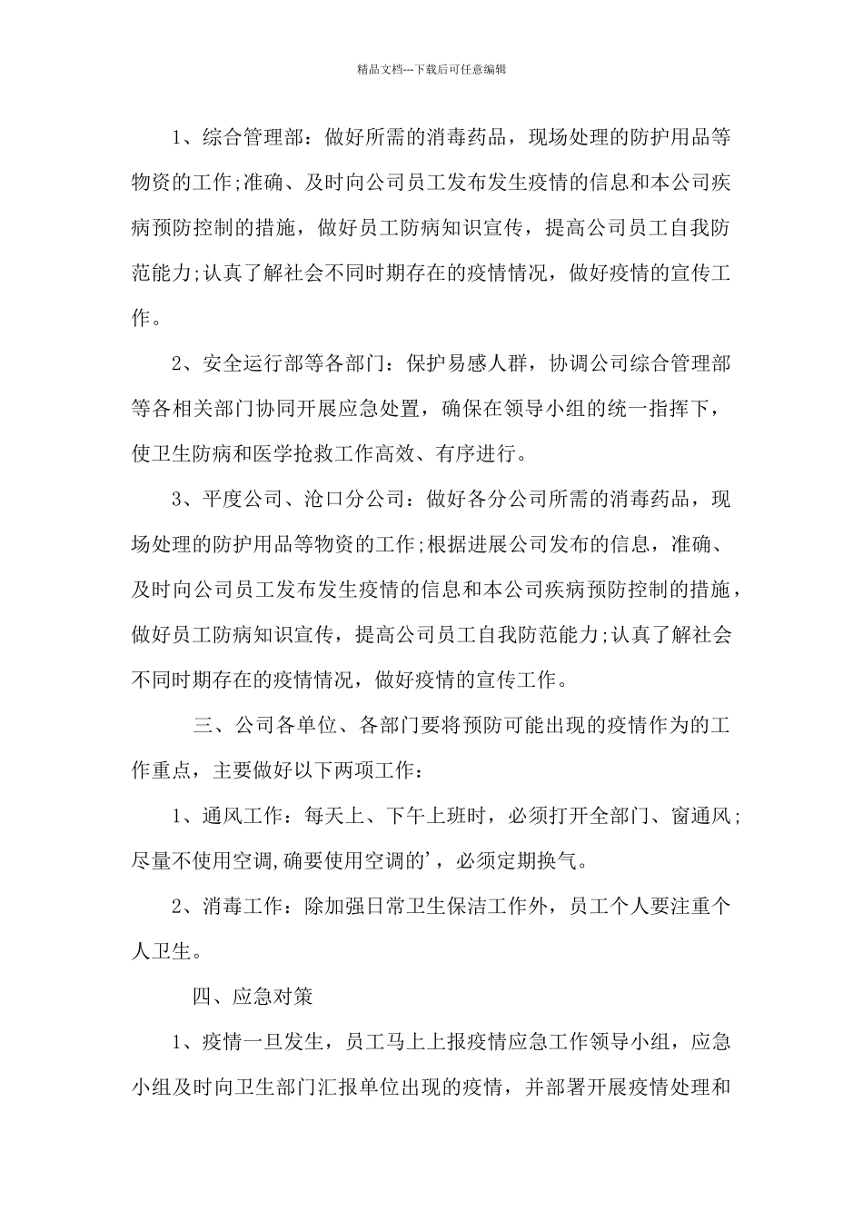 疫情防控实施方案_第2页