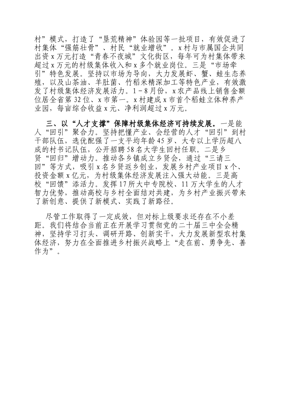 副县长在全市发展壮大村级集体经济推进会上的发言_第2页