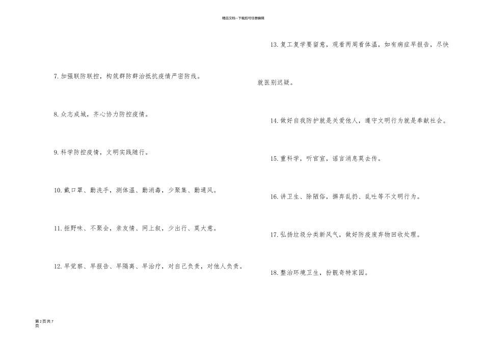 疫情防控宣传活动标语2024_第2页