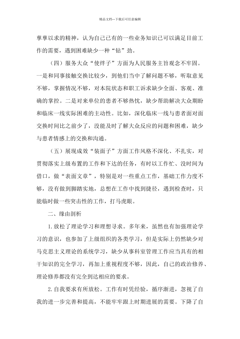 疫情防控对照检查材料_第2页