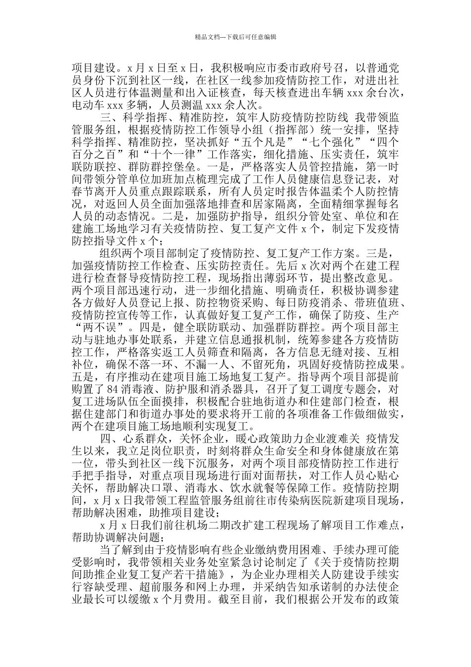 疫情防控工作专题报告_第2页