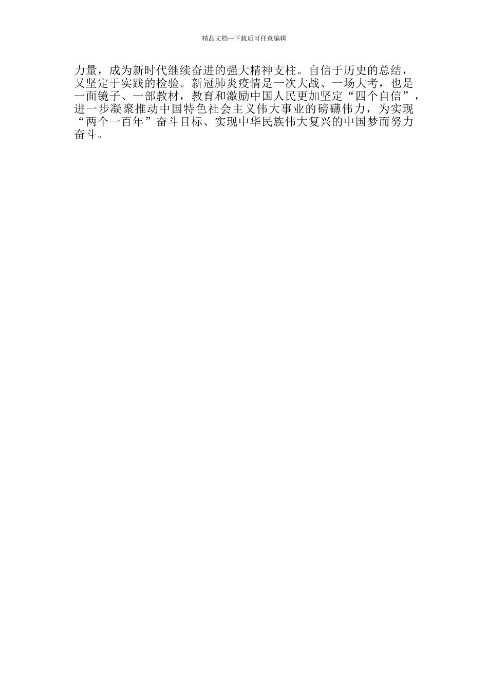 疫情防控工作个人总结范文_第2页