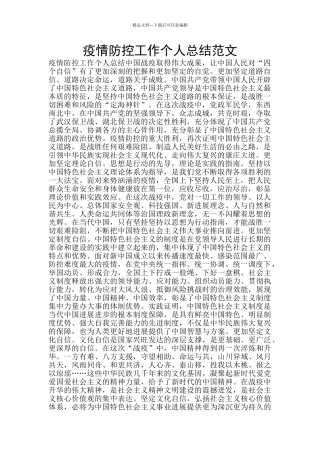 疫情防控工作个人总结范文