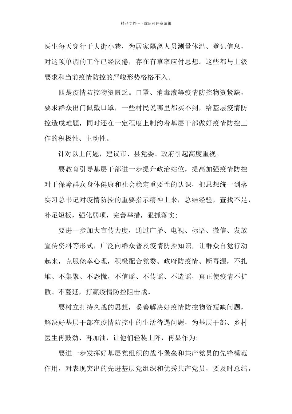 疫情防控工作中存在的问题_第2页