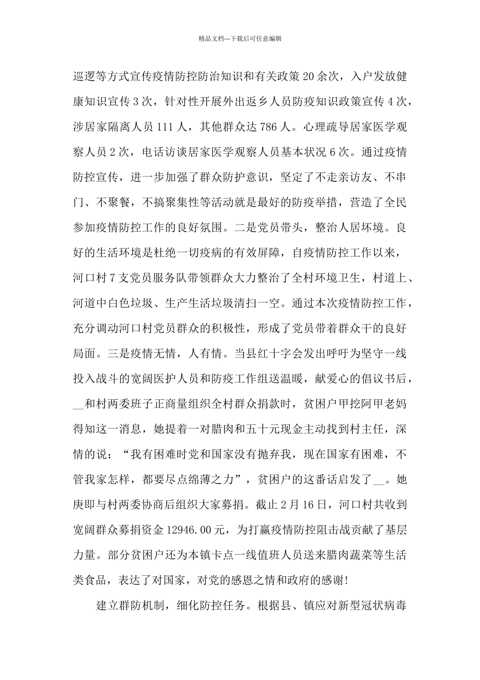 疫情防控工作先进事迹_第2页