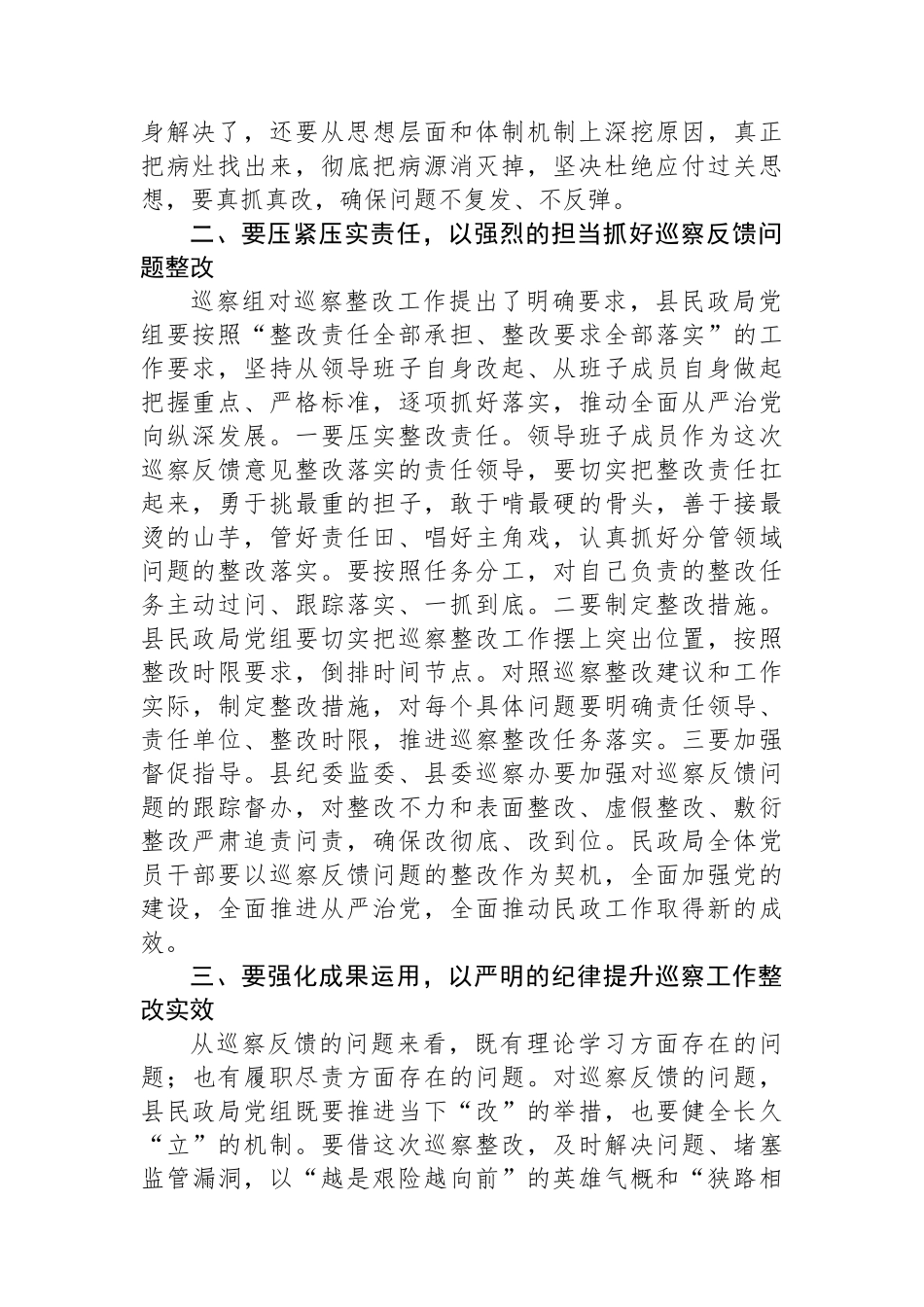 副县长在县委巡察组巡察县民政局党组情况反馈会议上的讲话_第2页
