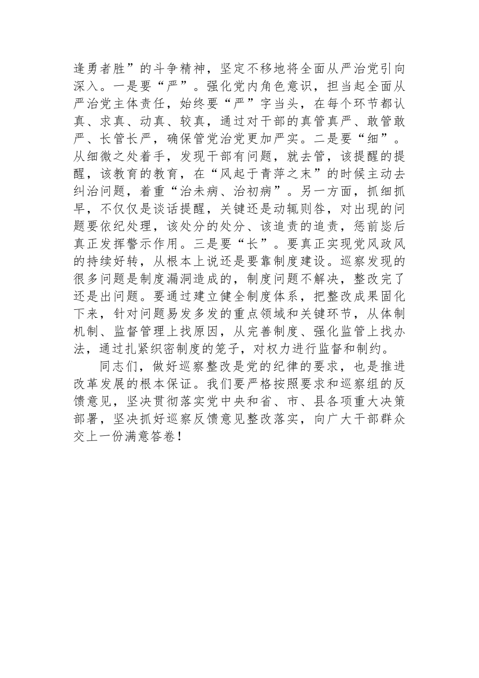 副县长在县委巡察组巡察县民政局党组情况反馈会议上的讲话_第3页