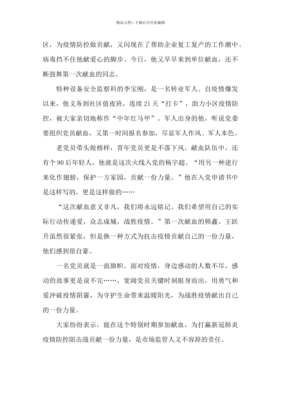 疫情防控工作先进事迹材料志愿者3篇_第2页