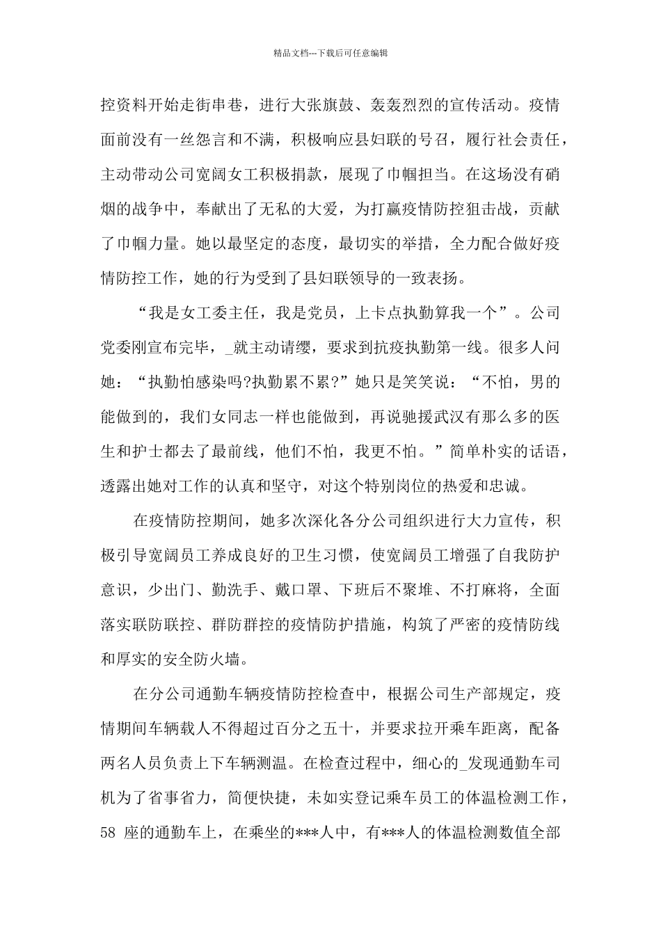 疫情防控工作先进单位事迹材料三篇_第3页