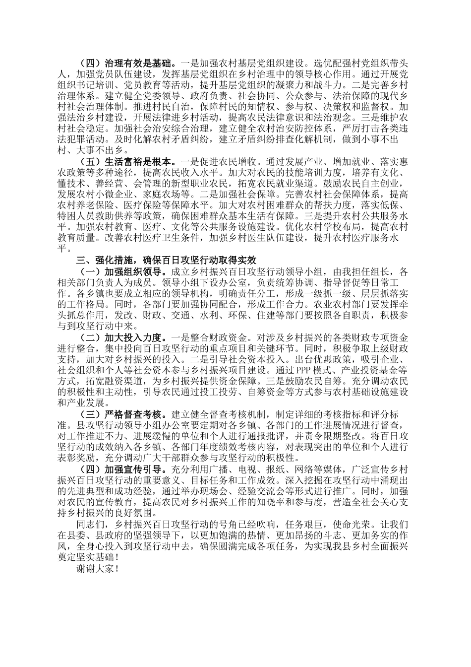 副县长在乡村振兴百日攻坚行动动员会上的讲话_第2页