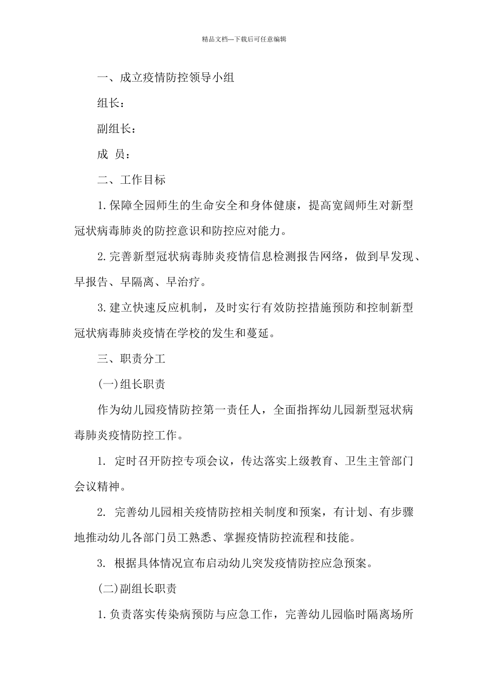 疫情防控工作应急预案10篇_第3页