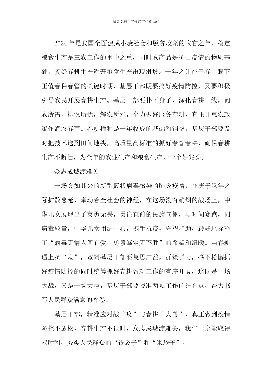 疫情防控工作心得感悟5篇_第2页