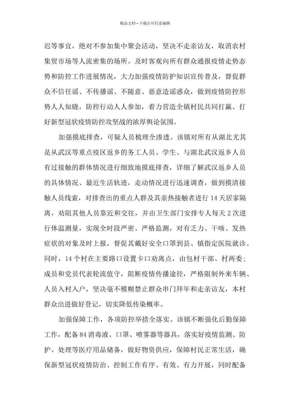 疫情防控工作总结个人范文_第2页