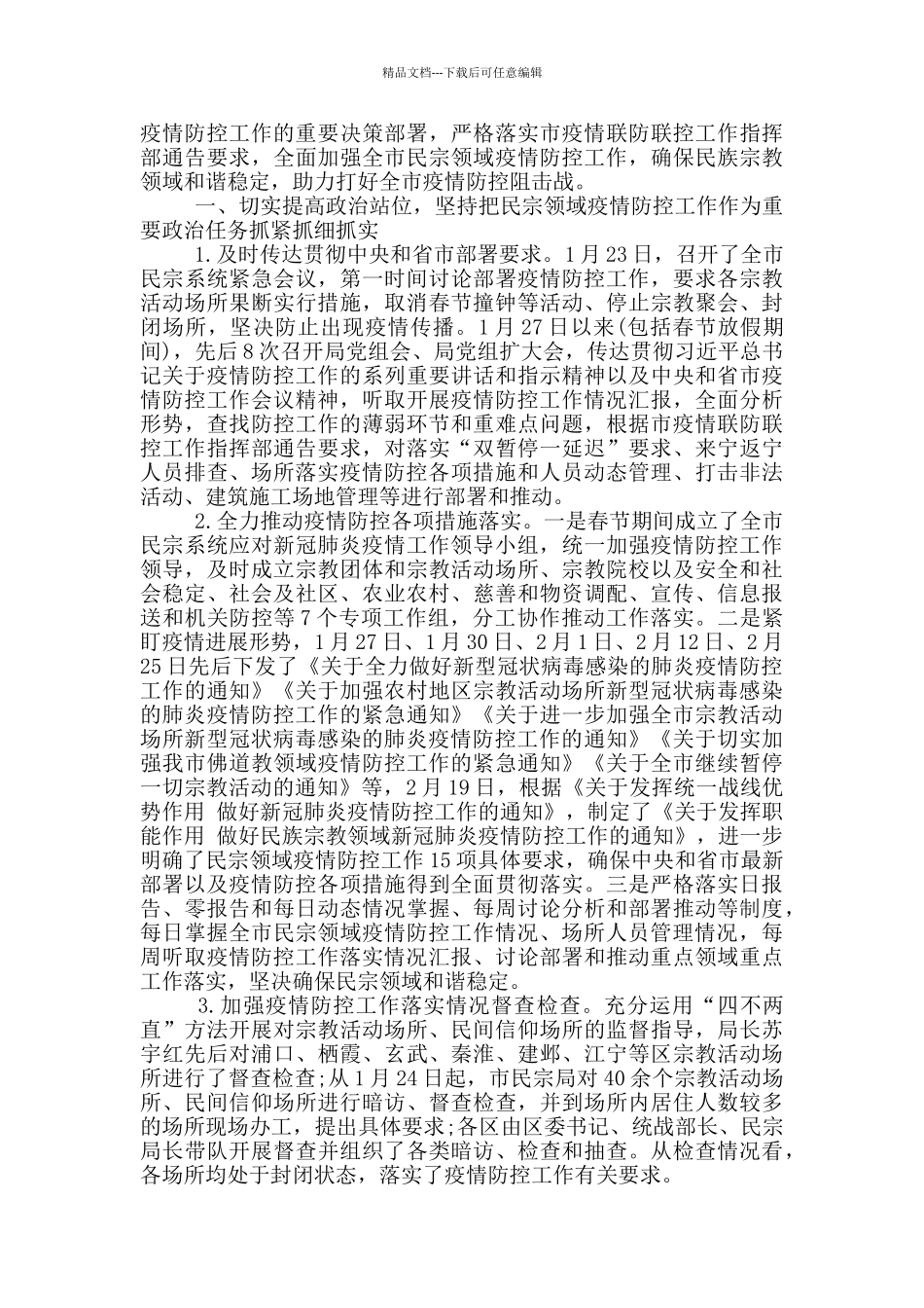 疫情防控工作总结报告_第2页