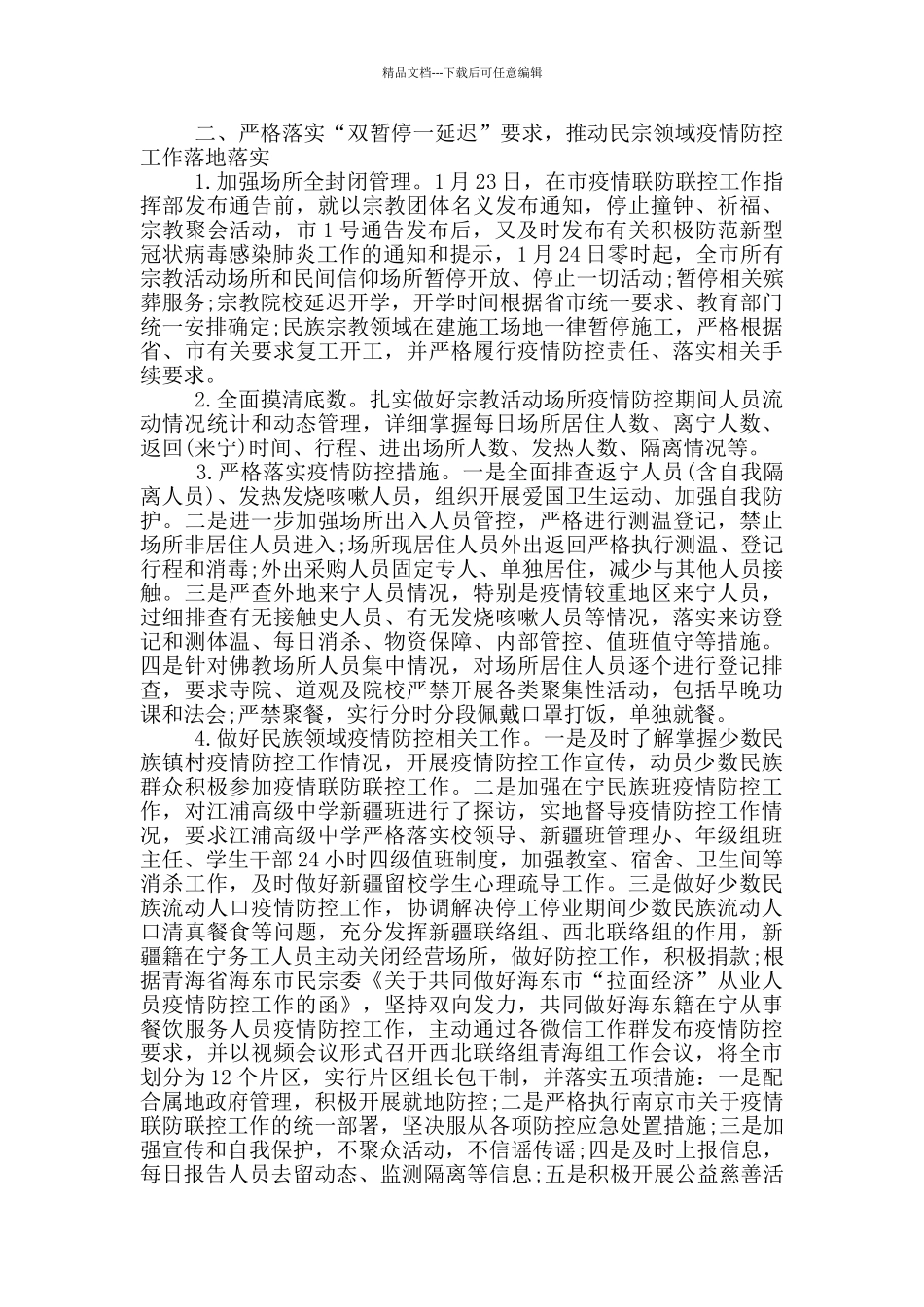 疫情防控工作总结报告_第3页