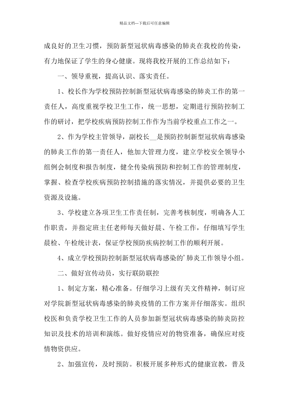 疫情防控工作情况总结参考例文三篇_第3页